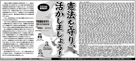憲法記念日_護憲広告